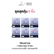 FIBER S ไฟเบอร์ เอส  [6 กล่อง ทานได้ 2 เดือน ] ปรับสมดุลลำไส้ ทะลายพุง