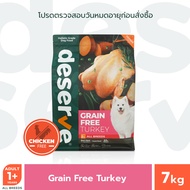 [7 Kg.] DESERVE อาหารเม็ดสำหรับสุนัข Holistic Grain Free แพ้ไก่ทานได้ ลดคราบน้ำตา บำรุงกระดูก