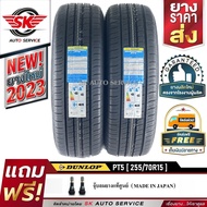 DUNLOP ยางรถยนต์ 255/70R15 (ล้อขอบ 15) รุ่น GRANDTREK PT5 2 เส้น (ยางรุ่นใหม่ ปี 2023)