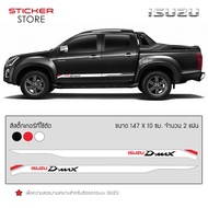 สติ๊กเกอร์ สติ๊กเกอร์ติดรถ ติดข้างรถ อีซูซุ ดีแม็ก อุปกรณ์แต่งรถ รถแต่ง รถซิ่ง รถยนต์ รถกระบะ ISUZU 