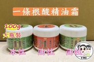 【Q妹】💗開發票💗 現貨 大瓶 100g 台灣 金門 一條根 一條根酸 精油霜 水性 大罐 精油膏