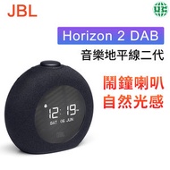 JBL - HORIZON 2 DAB 藍牙時鐘收音機喇叭 音樂地平線二代 多媒體桌面藍牙音響 迷你鬧鐘音箱（平行進口）