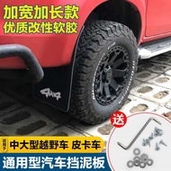 Car Universal Mudguard Scraper Unbreakable Off-Road Vehicle Pickup Truck Flange Negative Modified Mu