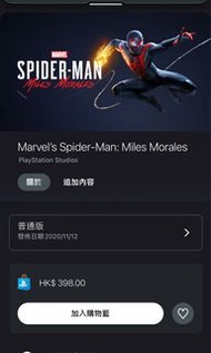 【數位版】Marvel's Spider-Man : Miles Morales PS4/ PS5 遊戲
