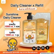 Sunshine daily cleaner น้ำยาเดลี่ 1 ขวด + 1 ถุง ( 2 ลิตร ) น้ำยาทำความสะอาดอเนกประสงค์
