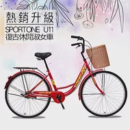 SPORTONE U11 26吋Cinderella芭蕾淑女車 低跨點設計淑女車學生車 時尚復古風(城市悠遊、通勤車代步最佳首選)-紅