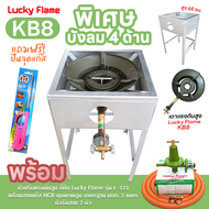 LUCKY FLAME หัวเตาแม่ค้า หัวเร่ง KB8 ขาเหลี่ยมมีบังลม 4 ด้าน สูง 68 ซม.สายส้ม NCR คุณภาพสูง มอก. อุป