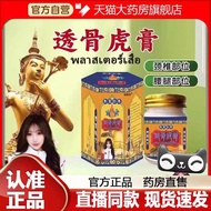 Thailand Tiger Ointment Reclining Buddha Tu-gu Tiger Ointment Flagship Store Cervical Spine Waist an