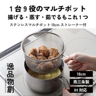 (現貨）Arnest  多功能不鏽鋼天婦羅炸物鍋 🇯🇵日本製 18cm 2.9L (L size)