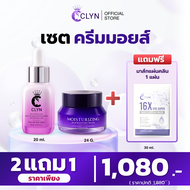 เซ็ตคู่ Clyn moisturizing skin booster cream  20g 1 กระปุก (ครีมมอยเจอไรเซอร์) จับคู่กับ Clyn anti-w