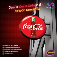 ป้ายไฟ LED โลโก้ Coca cola 2 ด้าน (ขนาด 40-80cm) ป้ายไฟวงกลม กันน้ำ ตกแต่งร้าน บาร์ ป้ายโค้ก