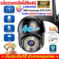 【ใส่SIM4G/WIFI】กล้องวงจรปิดใส่ซิมเน็ต 4g กล้องใส่ซิม4G ไม่ต้องต่อไวไฟ กล้องวงจรปิด360 WIFI V380 PRO