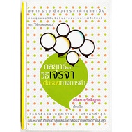 New Book First Hand Strategies And Ways To Negotiate Trade: Athikom Sawatyan