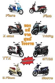 สายพานแท้โรงงาน Yamaha X max/tricity/GT125/G filano/TTX/Nouvo/Fino/Fiore⭐️⭐️⭐️⭐️⭐️✅💯