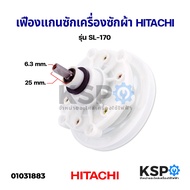 Washing Machine Gear Shaft HITACHI SL-170 Square Core Spare Parts