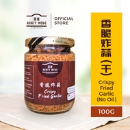 Crispy Fried Garlic without Oil, 香脆炸蒜, 炸蒜米, Bawang Putih Goreng | AUNTY MENG HOMEMADE 100G