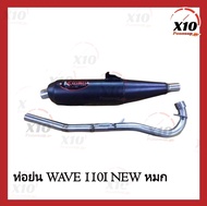 ท่อไอเสีย ท่อย่น WAVE 110I NEW หมก ท่อเดิมหมก ท่อเดิมผ่า ท่อมอเตอร์ไซค์ HONDA WAVE 110I NEW หมก ฮอนด้า เวฟ ท่อแต่ง ท่อผ่า ท่อหมก ปลายท่อ+คอท่อ อะไหล่แต่ง ของแต่งมอไซค์ อุปกรณ์เสริมมอไซค์ อะไหล่เดิม สินค้ารับประกันมีปัญหาเคลมชิ้นใหม่ทันที