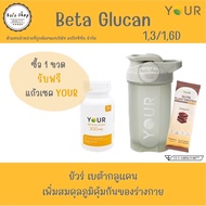 YOUR Beta Glucan ยัวร์ เบต้ากลูแคน Your Betaglucan 300mg. 60 แคปซูล