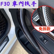 F30 Inner Handle F30 Armrest F30