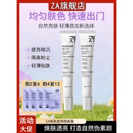 ZA Base Cream Peeling Brightening Base Water Gloss Whitening Makeup Primer No Makeup Cream 3 in 1 (O