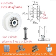 SC ล้อร่องกลมไนล่อน ซูเปอร์ลีน ล้อไนล่อน ล้อประตูรั้ว ประตูรั้วบานเลื่อน ประตูรั้วเหล็ก ประตูรั้วสแต