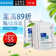 敷尔佳医用面部修复白膜黑膜透明质酸钠修复贴术后修复敷料贴色素沉着痤疮创面愈合 【械字号】医用白膜一盒五片【术后修复 痤疮过敏】