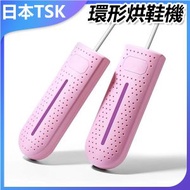 TSK JAPAN - 烘鞋器 環形烘鞋機(粉紅色) P3664 少女粉 健康生活 科技感 實用工具 禮品推薦 冬季必備