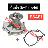 ปั้มน้ำ + ปะเก็น อิเซกิ (Iseki) E3AE1 ปั้มน้ำอิเซกิ ปั้มน้ำe3ae1 ปั๊มน้ำอิเซกิ ปั๊มน้ำe3ae1 ปั๊มน้ำI