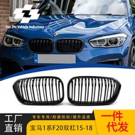 Suitable for BMW BMW 1 Series F20 F21 Grid 15-18 F20 BMW Replacement Bright Black Double-Line Medium