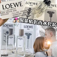 LOEWE 001 情侶香水套裝 (1.5ML x 2)
