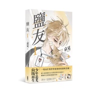 < Liwen Campus Purchase > Salt Friends 1 9786263784666