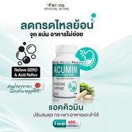 Feruna Acumin ฟีรูน่าแอคคิวมิน แก้กรดไหลย้อน ไม่แสบร้อนกลางอก ระบบย่อยทำงานดี ลมหายในสะอาด : 1 กระปุ