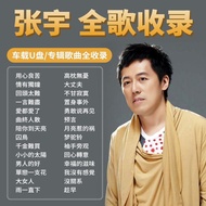 Zhang Yu Album Songs Car U Disk Classic Old Songs Love Songs Lossless High-Quality Pop Music Car USB