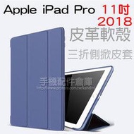 【皮革 Smart Cover】Apple iPad Pro 11吋 A1980/A2013/A1934 專用 三折側掀軟殼皮套/支架斜立/防摔耐刮-ZY