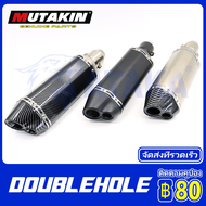 MUTAKIN ปลายท่อ AKRAPOVIC 14นิ้ว แต่งปลาย2รู