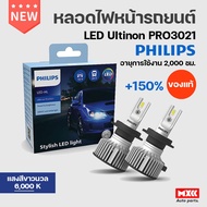 PHILIPS Headlight Bulb: LED Ultinon Pro3021 GEN3 +1 Soft White Light 6000K | Tube H1 H3 H4 H7 H8 H11