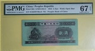 二版人民幣 貳角(1953年)火車頭 PMG 67 EPQ👍三羅馬  0135049