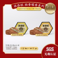 [Tiantianwang Series] Tartar Incense Cypress [SGS Certification] Coil Incense Cypress Coil Incense C