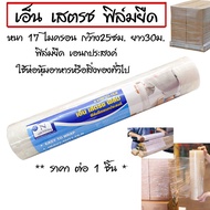 N Straw Stretch Film 17micron Plastic Wrap Food Wrapping Product