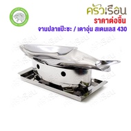 JAGUAR Stainless Steel Fish Set 430