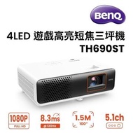 BenQ TH690ST HDR 低延遲遊戲短焦三坪機 TH690ST