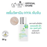 CHER Lemon Skin White + Young Serum