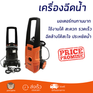 ราคาพิเศษ เครื่องฉีดน้ำ BLACK&DECKER PW1400PSR B1 1400 วัตต์ 110บาร์ แรงดันสูง ฉีดล้างได้สะใจ ประหยั