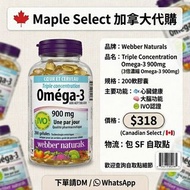 [包郵] ✨Webber Naturals 三重濃縮配方💙 高濃度 Omega-3 魚油
