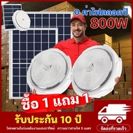 ✅【รับประกัน 20ปี】🔥1แถม1 🔥 150W 300W 400W 800Wไฟเพดาน โคมไฟติดเพดาน โคมไฟติดเพดาน LED Solar Ceiling Light ไฟเพดานโซลาเซล ไฟโซล่าเซลล์ ปรับได้ โคมไฟเพด