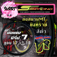 วงล้อ S Strong วงล้อเอสสตรอง ขอบล้อสีดำ ล้อสนามMT ล้อแข่ง ยิงทราย ขอบ17 / ขอบ18 ขนาด 1.10/1.20/ 1.40