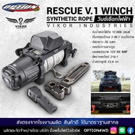 OPTION4WD วินซ์เชือกไฟฟ้า Winch V.1 แบรนด์ Vikor industries เชือกยาว 26 เมตร ลากจูงได้ถึง 12000 ปอนด์ มอเตอร์ขนาด 12V DC 6HP เชือกลากรถ สายลากรถ รถยนต์