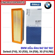 MAHLE Air Filter BMW N47 B47/Series5 520d (F10) X3 (F25) X4 (F26) X5 (F15) F85 G02 No. 13718570043 C