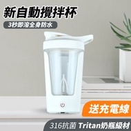 OTHER - 充電自動攪拌杯 耐高溫防漏 咖啡 奶粉 早餐 燕麥健身蛋白粉必備 450ml