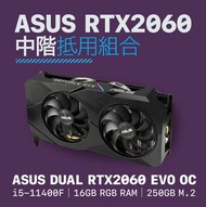 ASUS RTX2060 DUAL EVO 6GB /  Intel i5-11400F組合